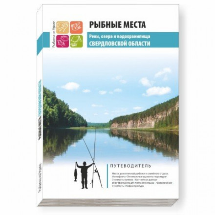 Рыбные озера Свердловской области